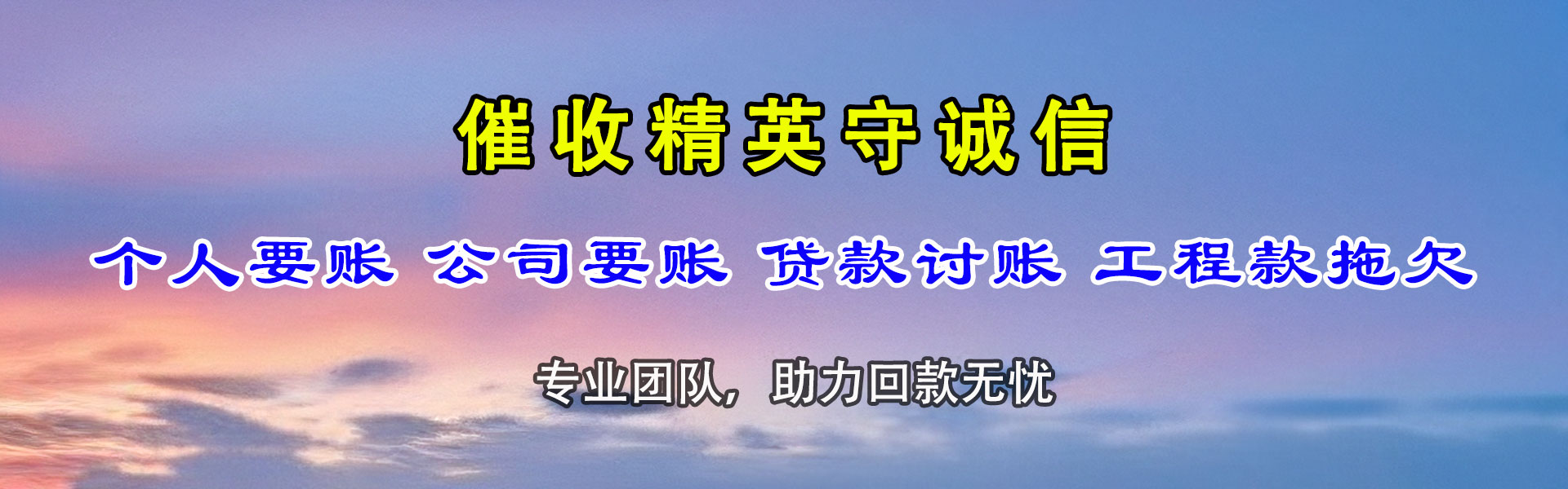 荥阳清债公司